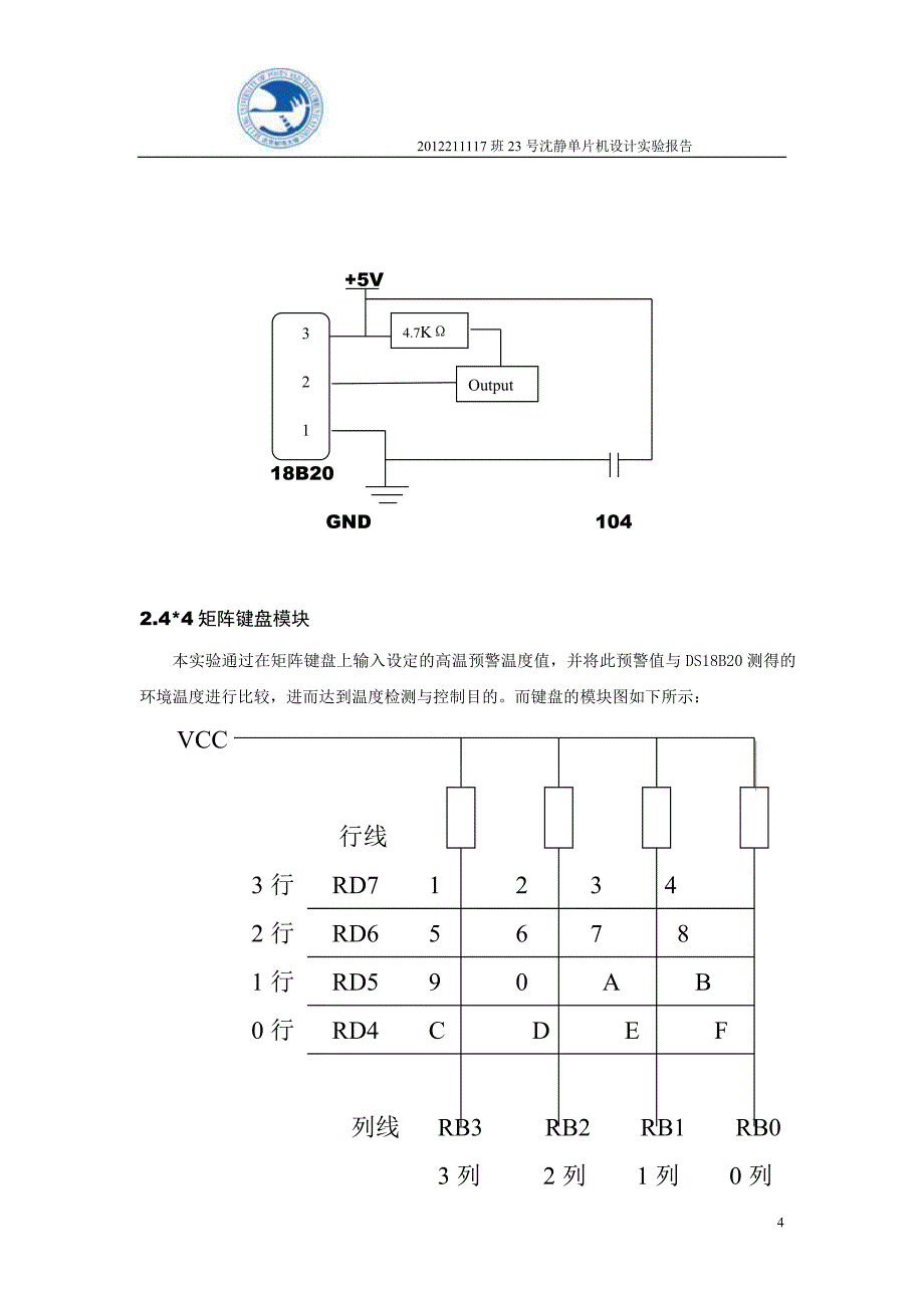 单片机实验报告SJ_第4页