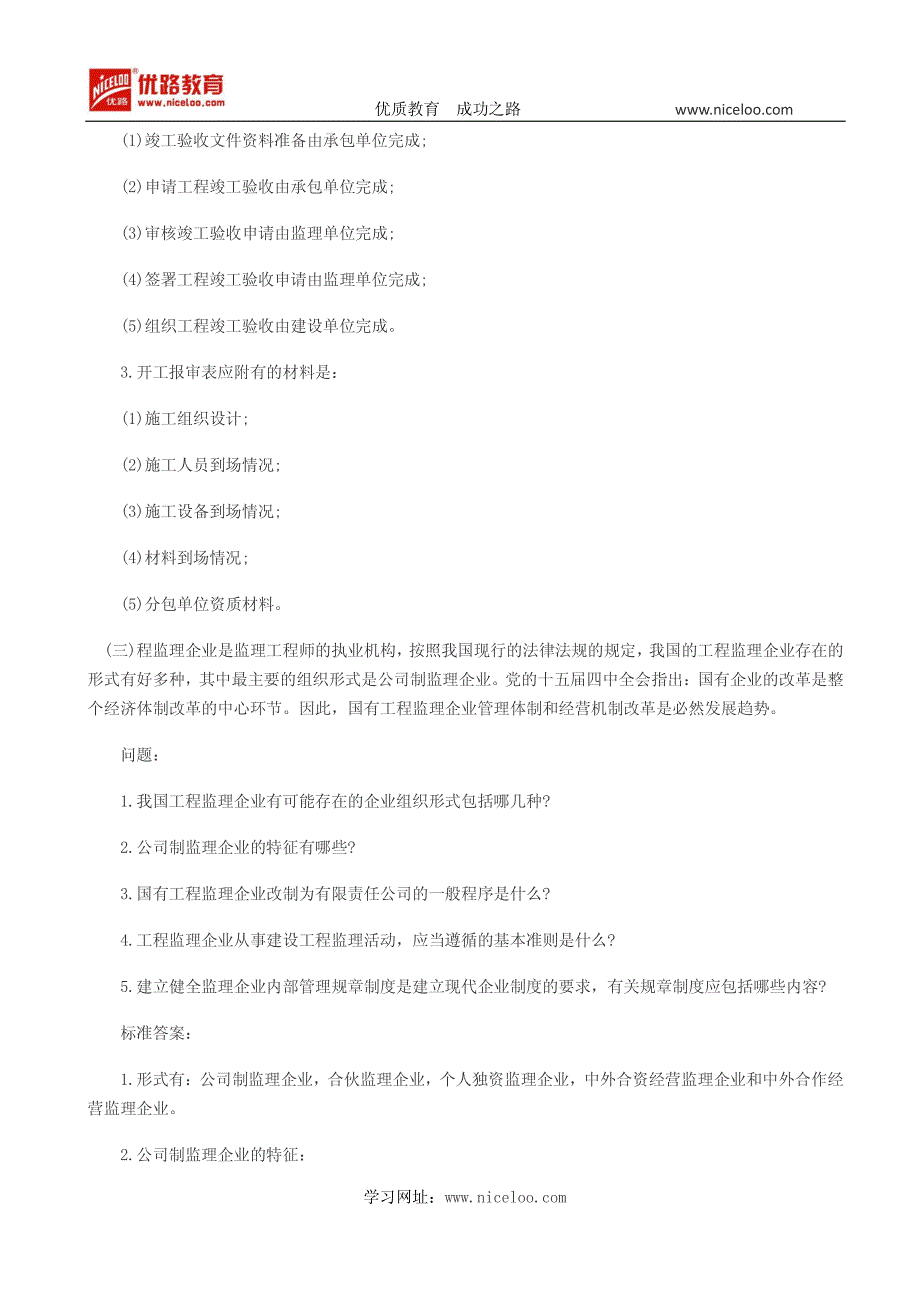 监理工程师《案例分析》冲刺题(带答案)3-3_第3页