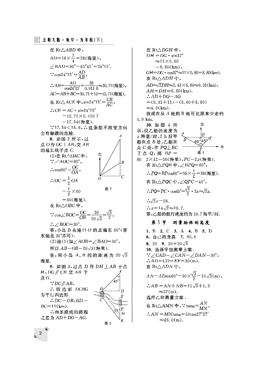 九年级数学练习册答案_第2页