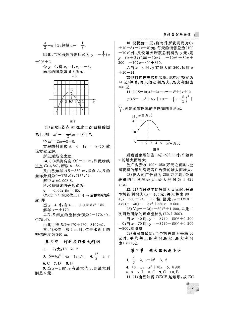 九年级数学练习册答案_第5页