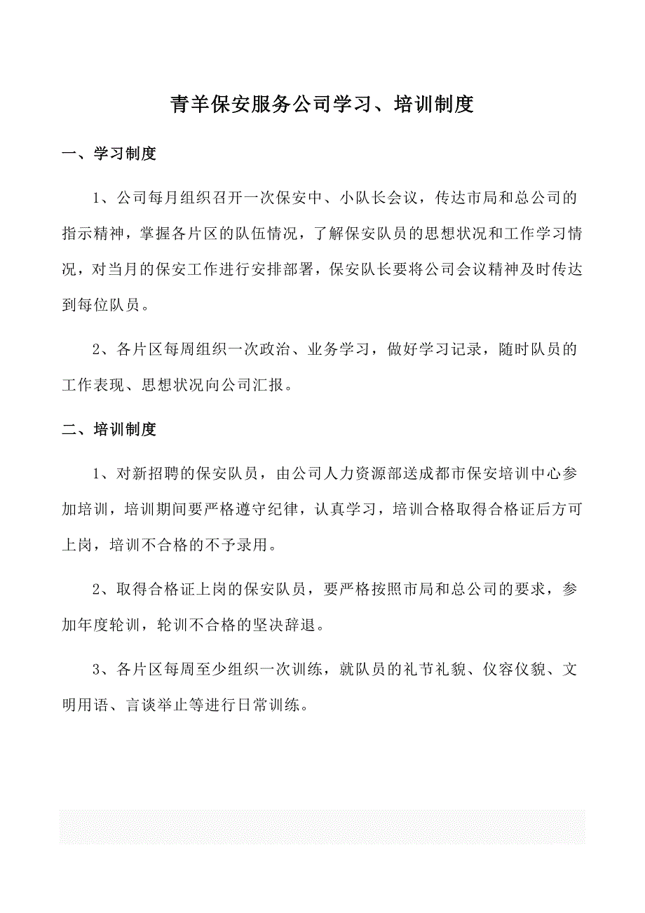 最新公司保安队员岗位职责及奖惩制度_第4页