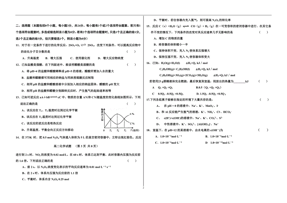 化学反应原理期末模拟考试及答案_第2页