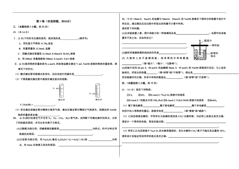 化学反应原理期末模拟考试及答案_第3页