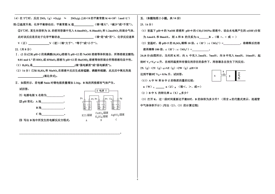 化学反应原理期末模拟考试及答案_第4页