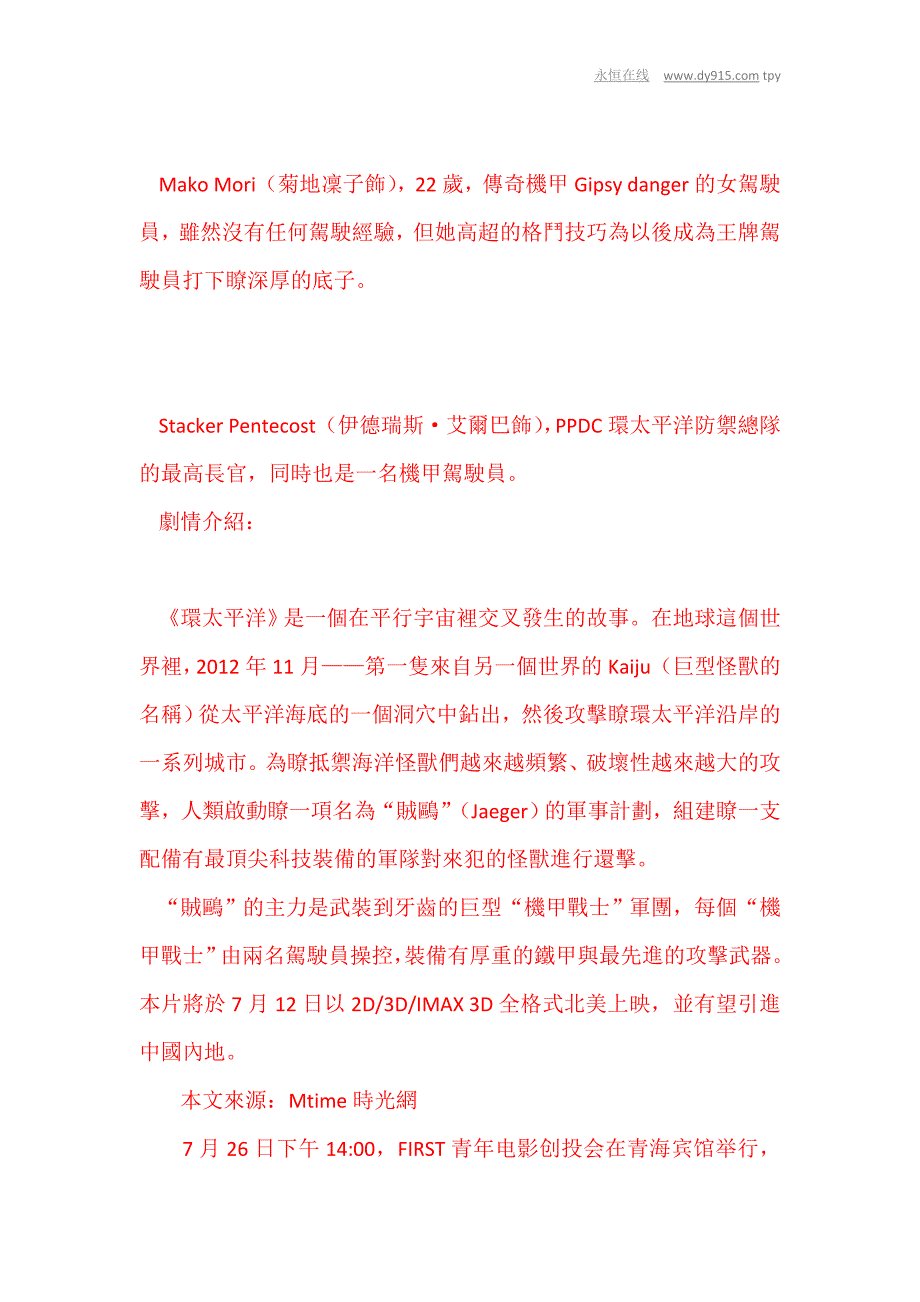 《环太平洋》曝人物海报 新西兰机甲战士亮相_第4页