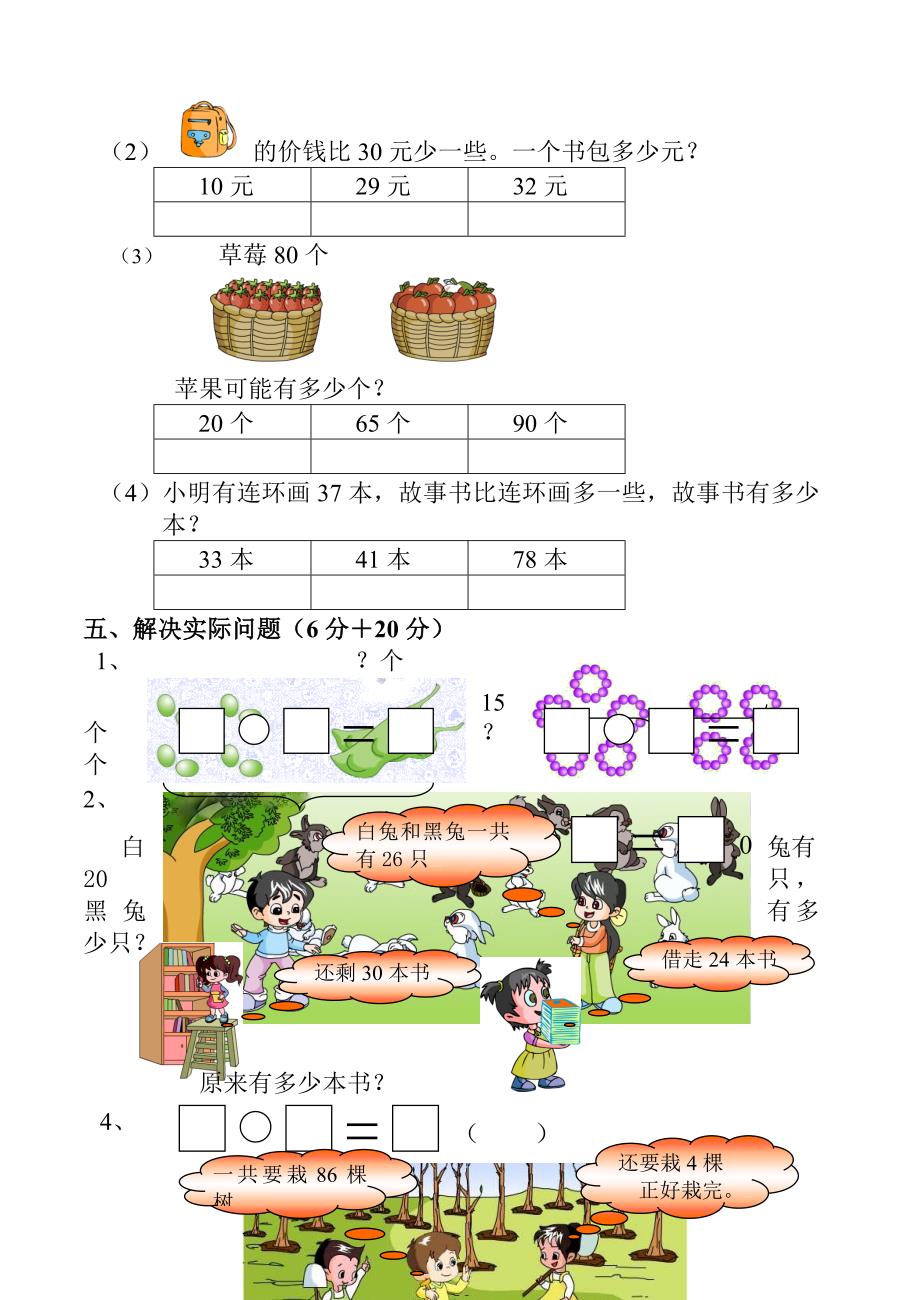 小学一年级数学第二学期期中考试模拟试卷　_第3页