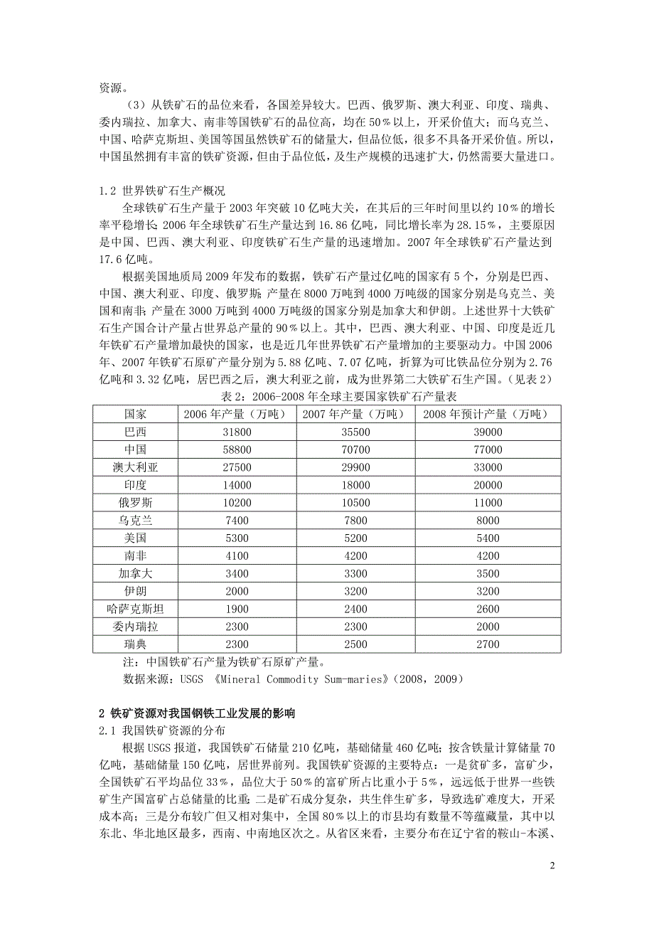 世界铁矿资源分布对我国钢铁工业发展的影响_第2页