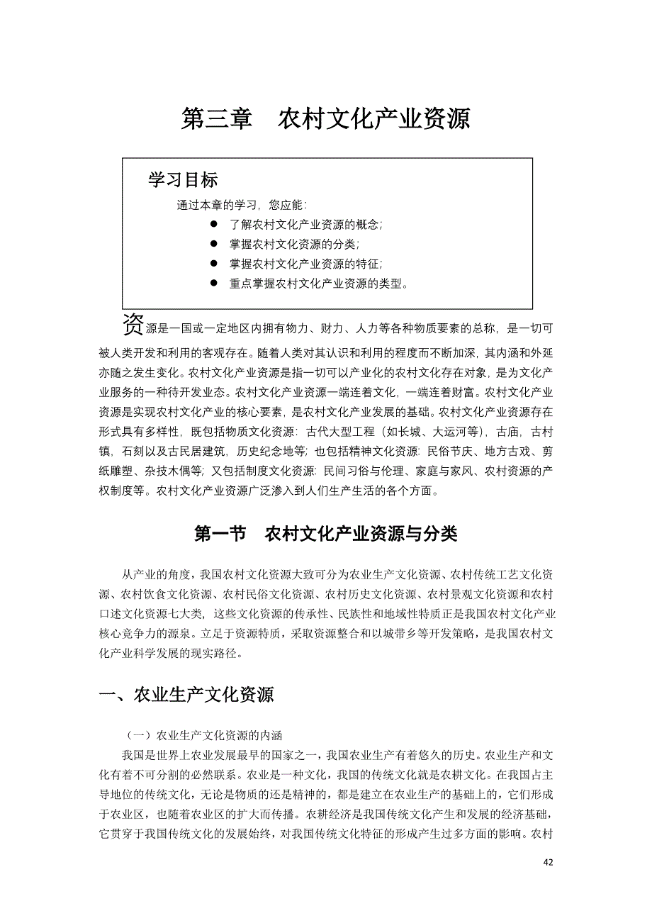 业农村文化产业资源资料_第1页