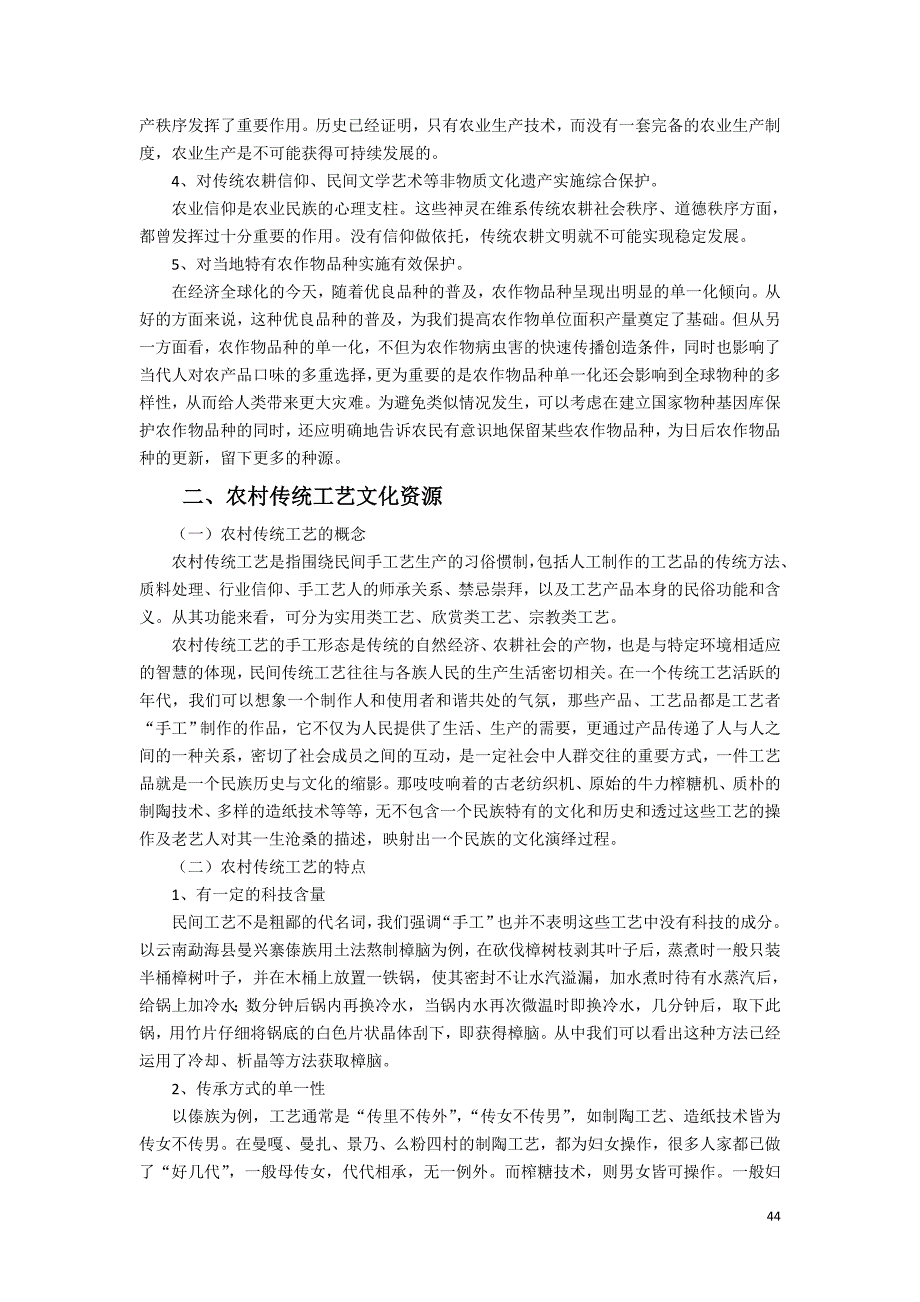 业农村文化产业资源资料_第3页