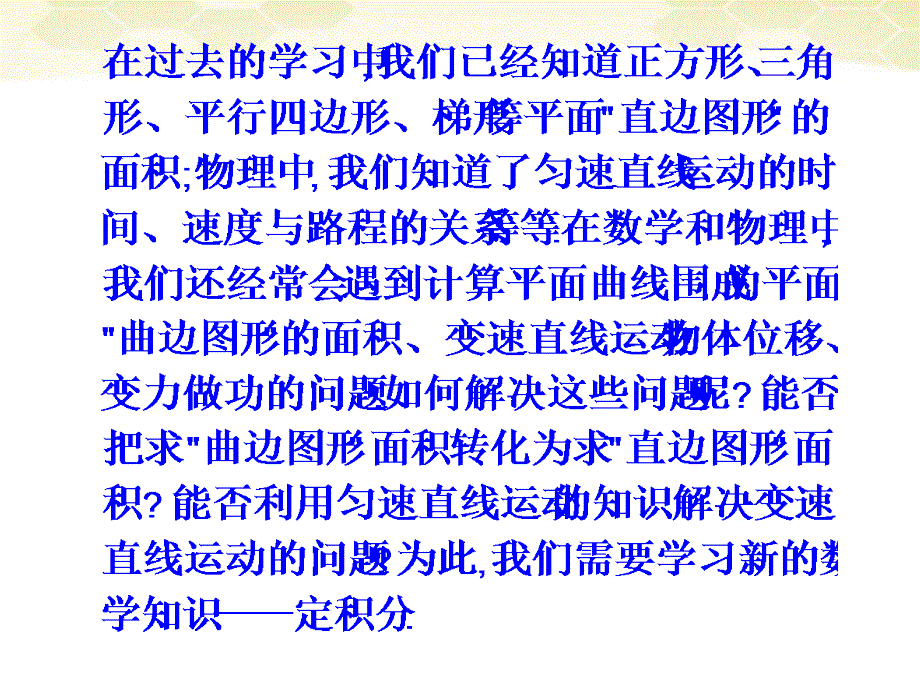 高中数学 141《曲边梯形面积与定积分》课件1 新人教B版选修2-2_第2页