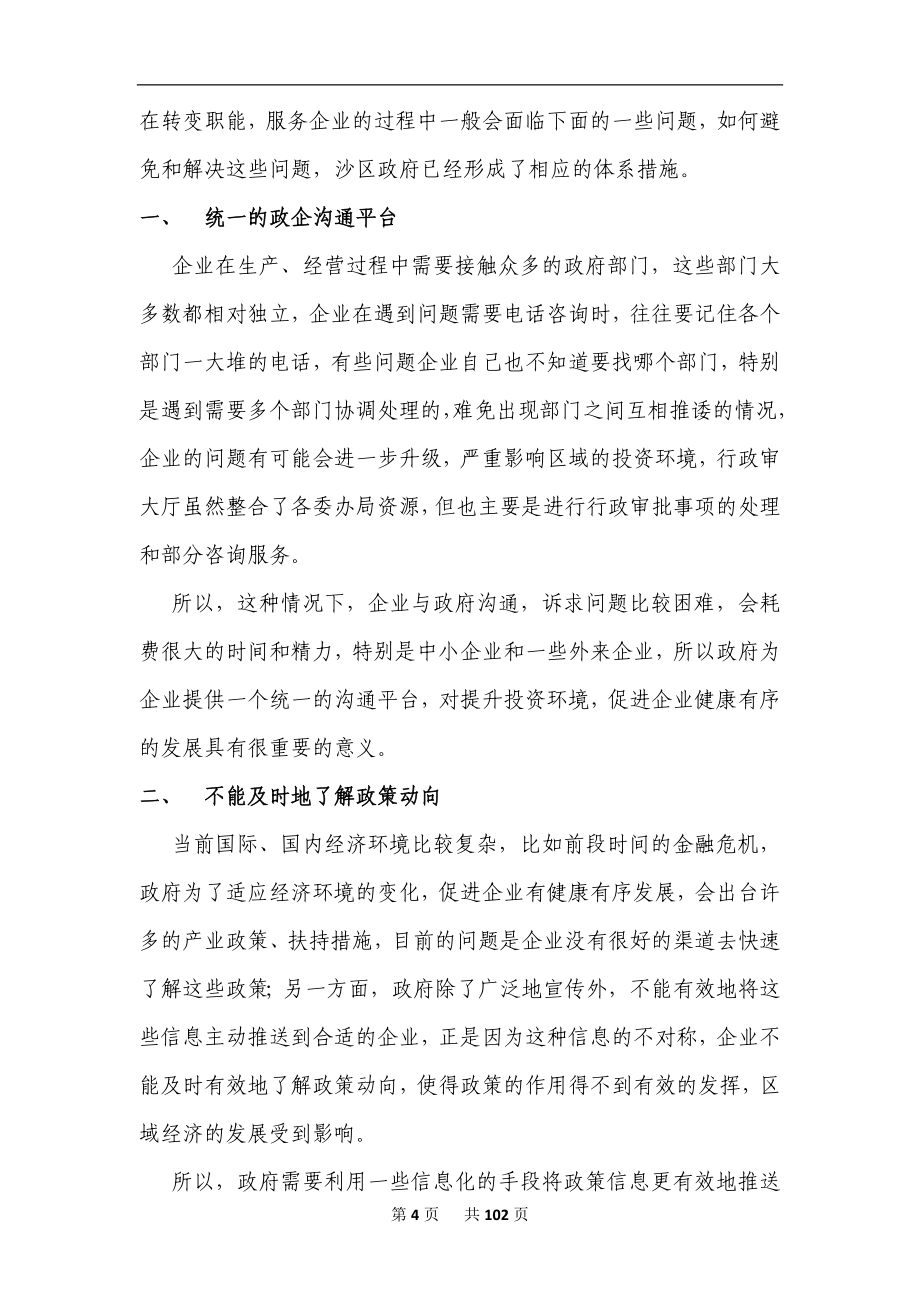 XX政务呼叫中心技术标书_第4页