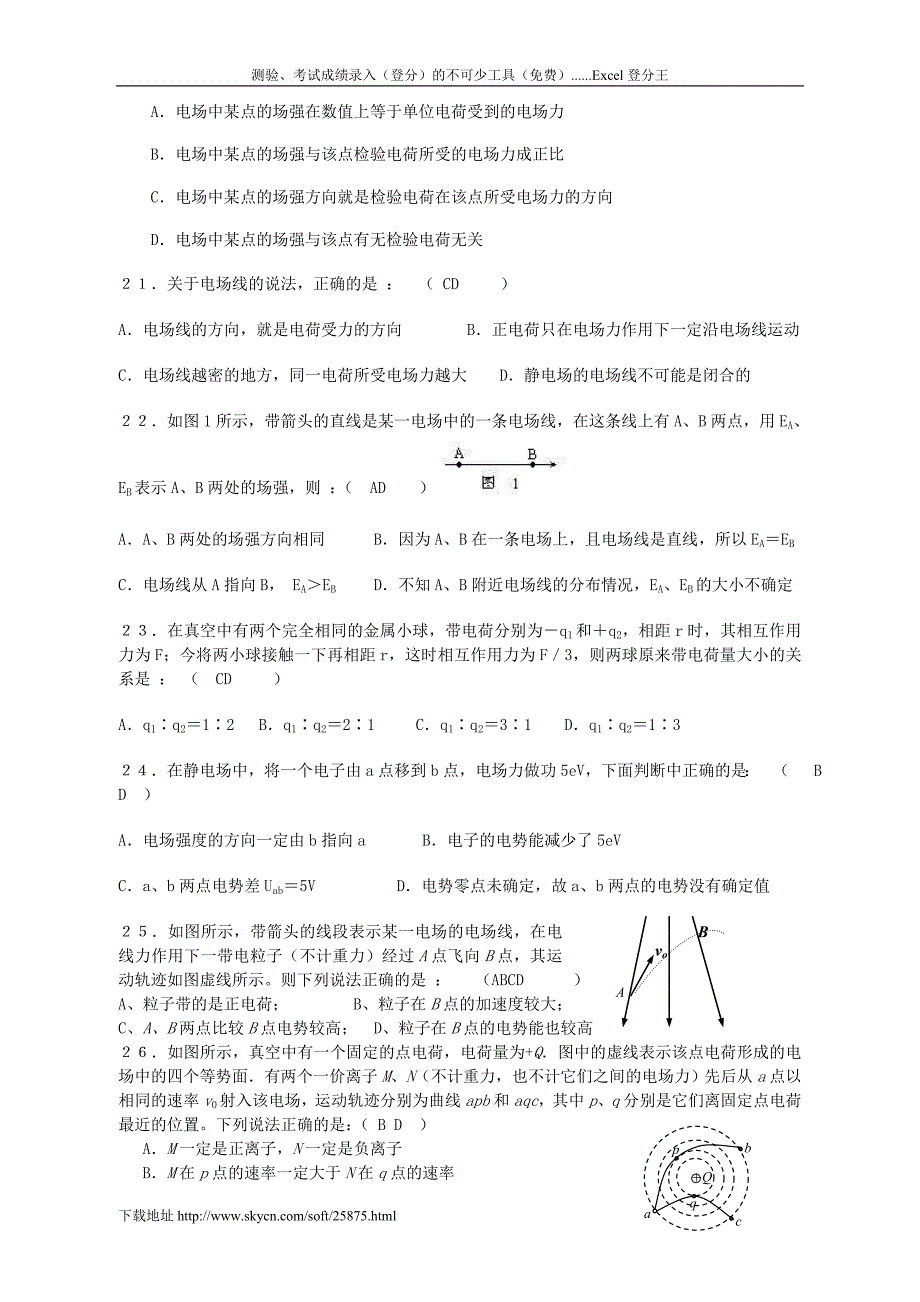 高一物理下学期期中复习试题20084_第4页