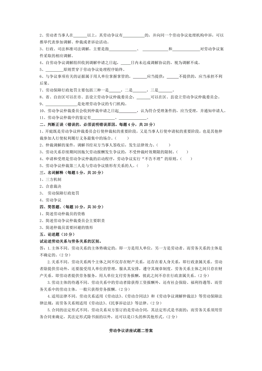 电大《劳动争议与仲裁讲座》 试题及答案_第3页