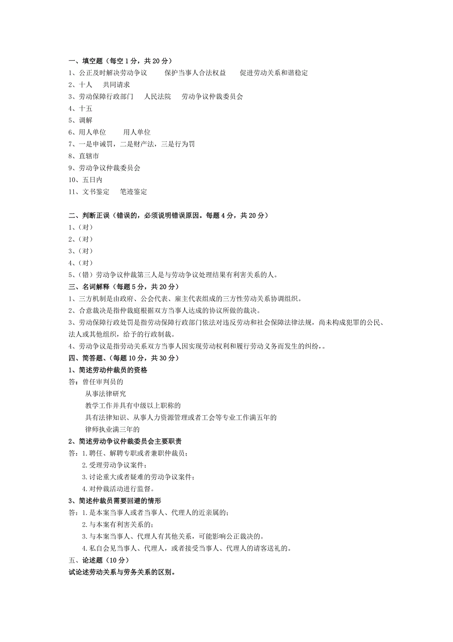 电大《劳动争议与仲裁讲座》 试题及答案_第4页