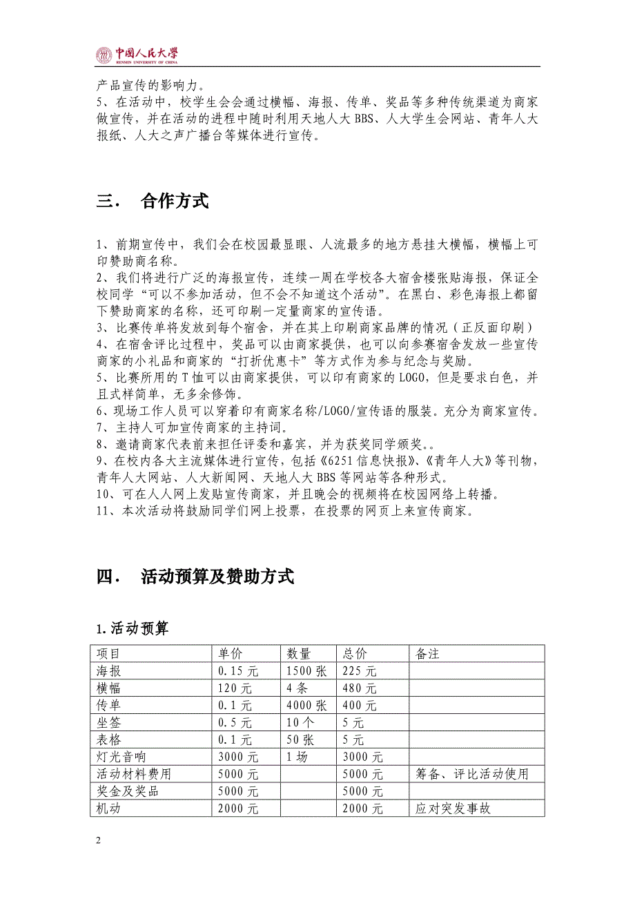 中国人民大学第四届宿舍风采展示大赛策划_第3页