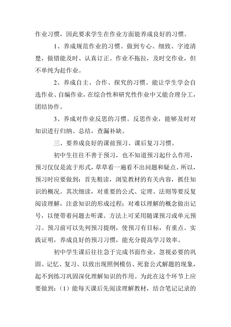 农村初中学生良好学习习惯养成之我见（胡建新）_第3页