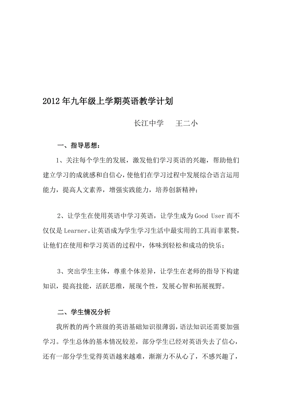 九年级上英语教授教化计划_第1页