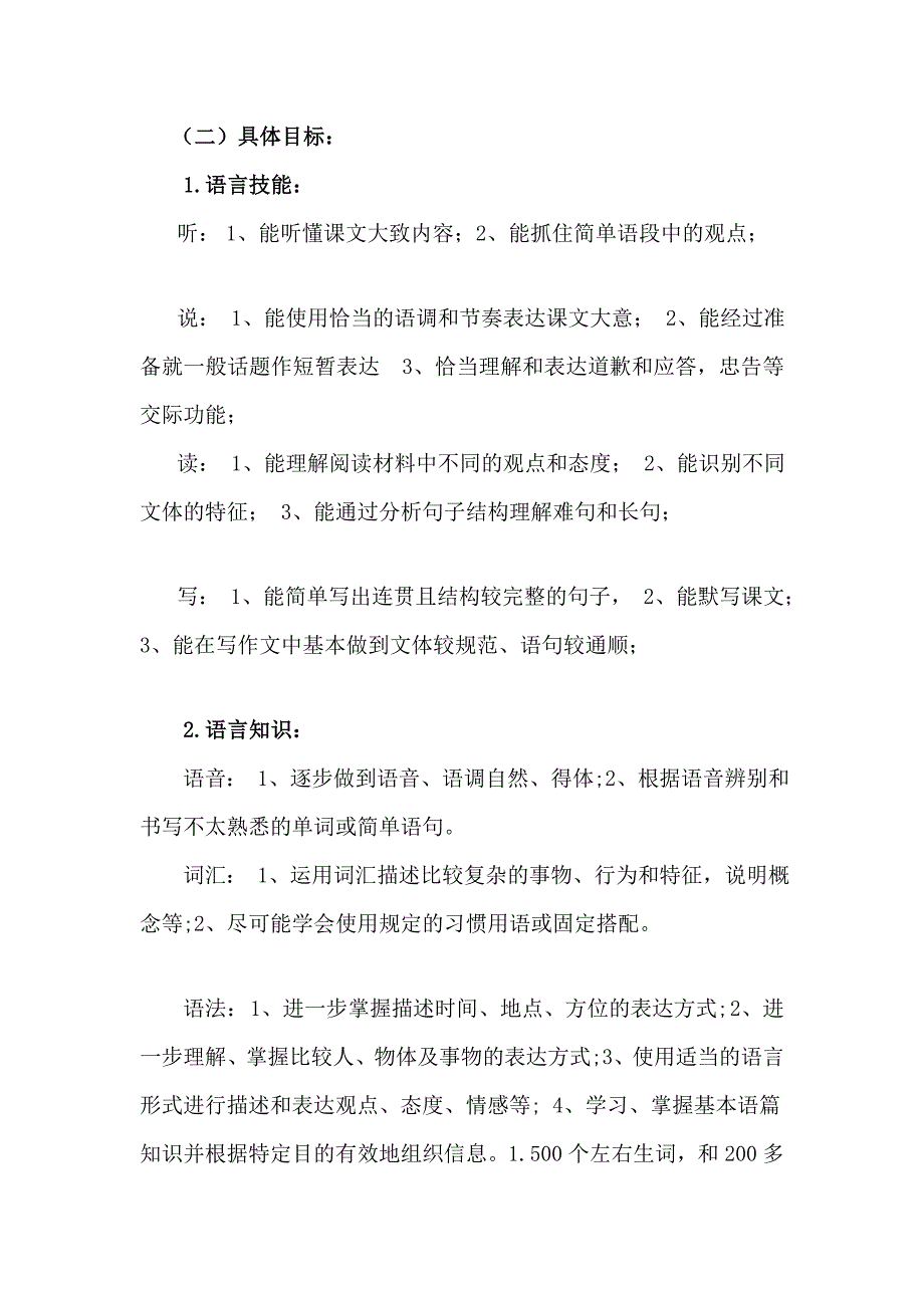 九年级上英语教授教化计划_第3页