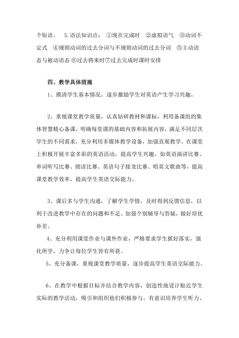 九年级上英语教授教化计划_第4页