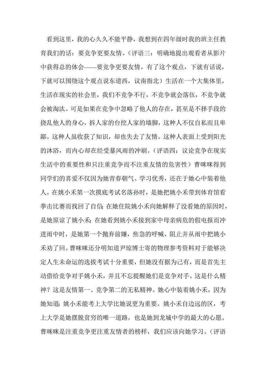 观《豆蔻年华》有感—要竞争更要友情_第2页