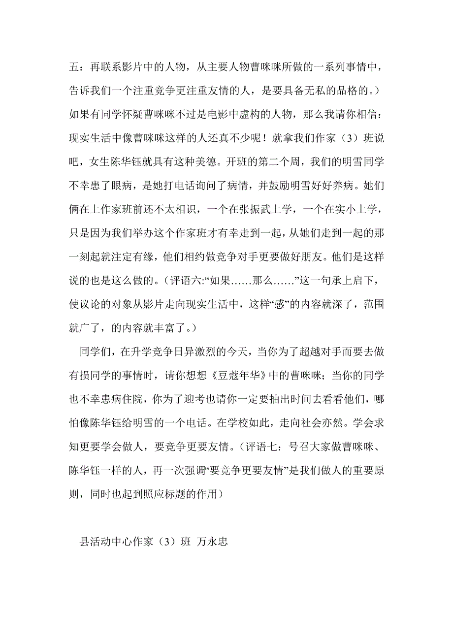 观《豆蔻年华》有感—要竞争更要友情_第3页