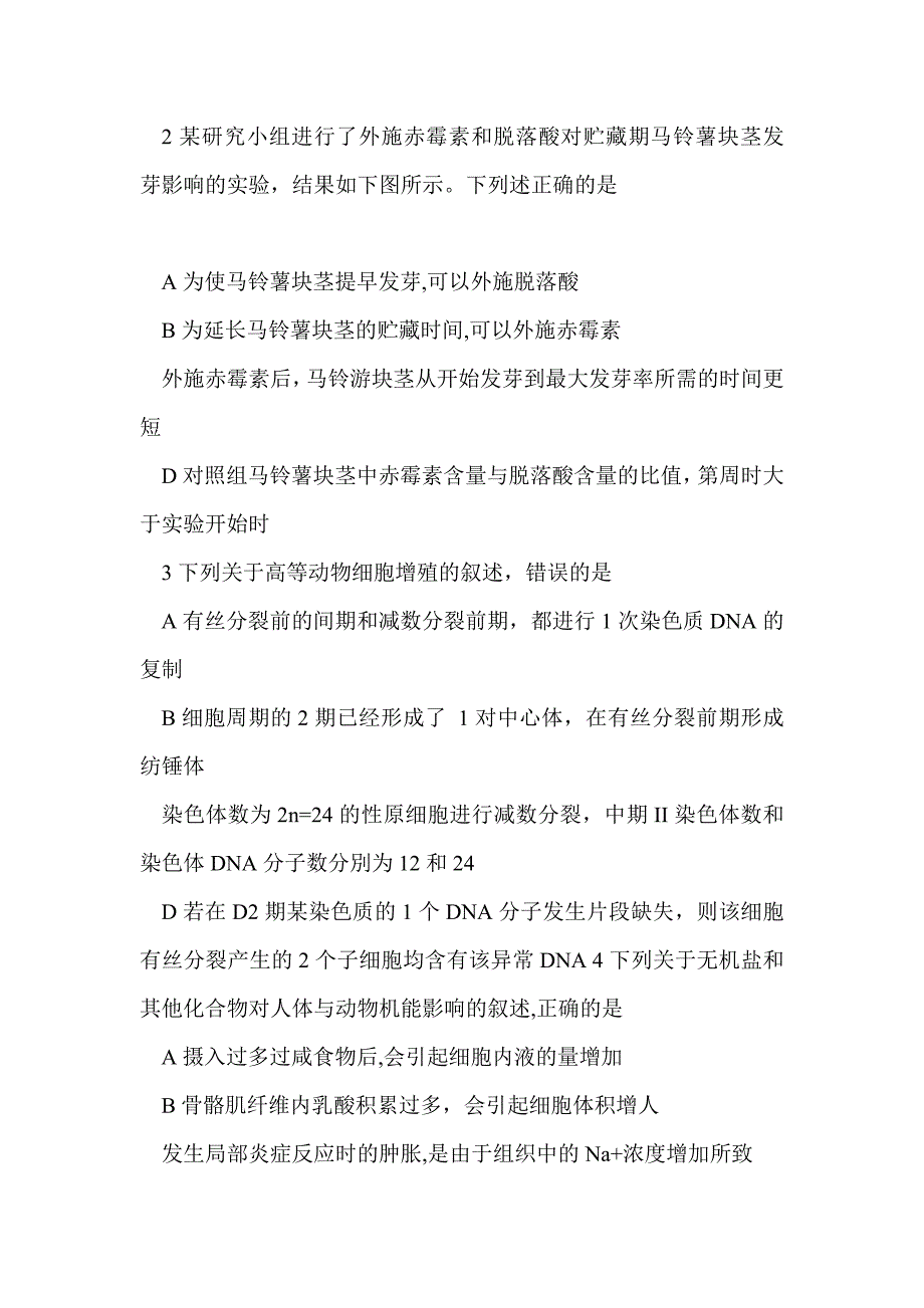 浙江省2016年高考理综试题（附答案）_第2页