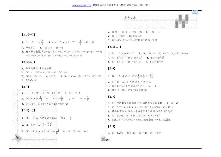 浙教版数学七年级上作业本答案[1]_第3页