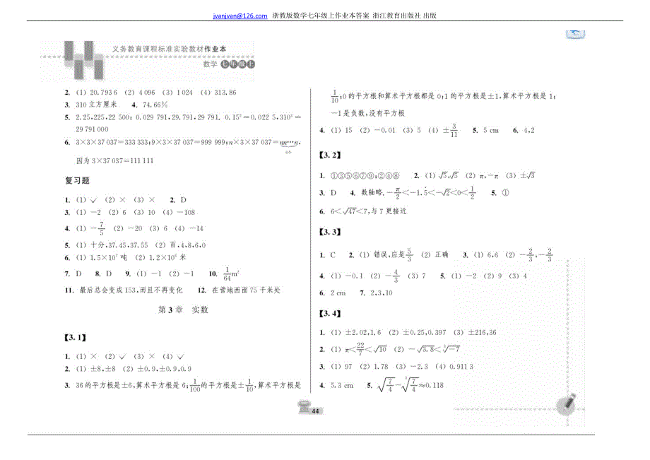 浙教版数学七年级上作业本答案[1]_第4页