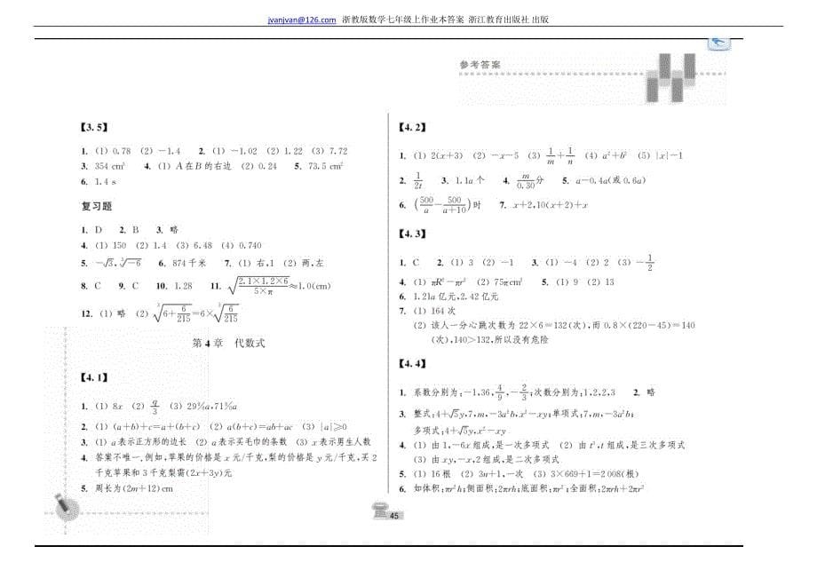 浙教版数学七年级上作业本答案[1]_第5页