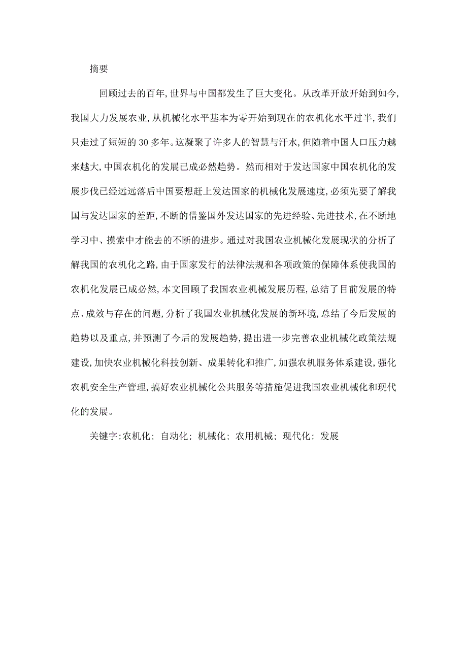 国内外农机化发展现状的对比与分析_第4页