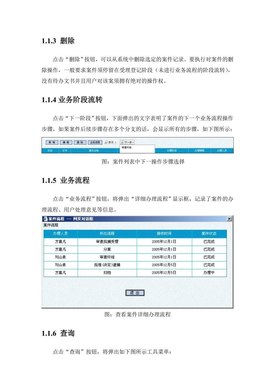 办案系统操作手册_第5页