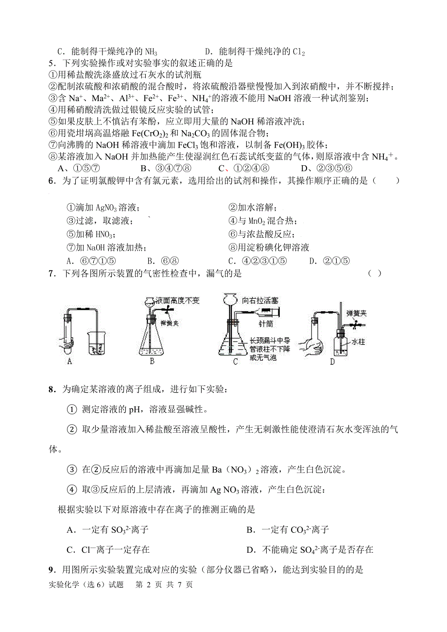 高中化学实验综合试题[1]_第2页