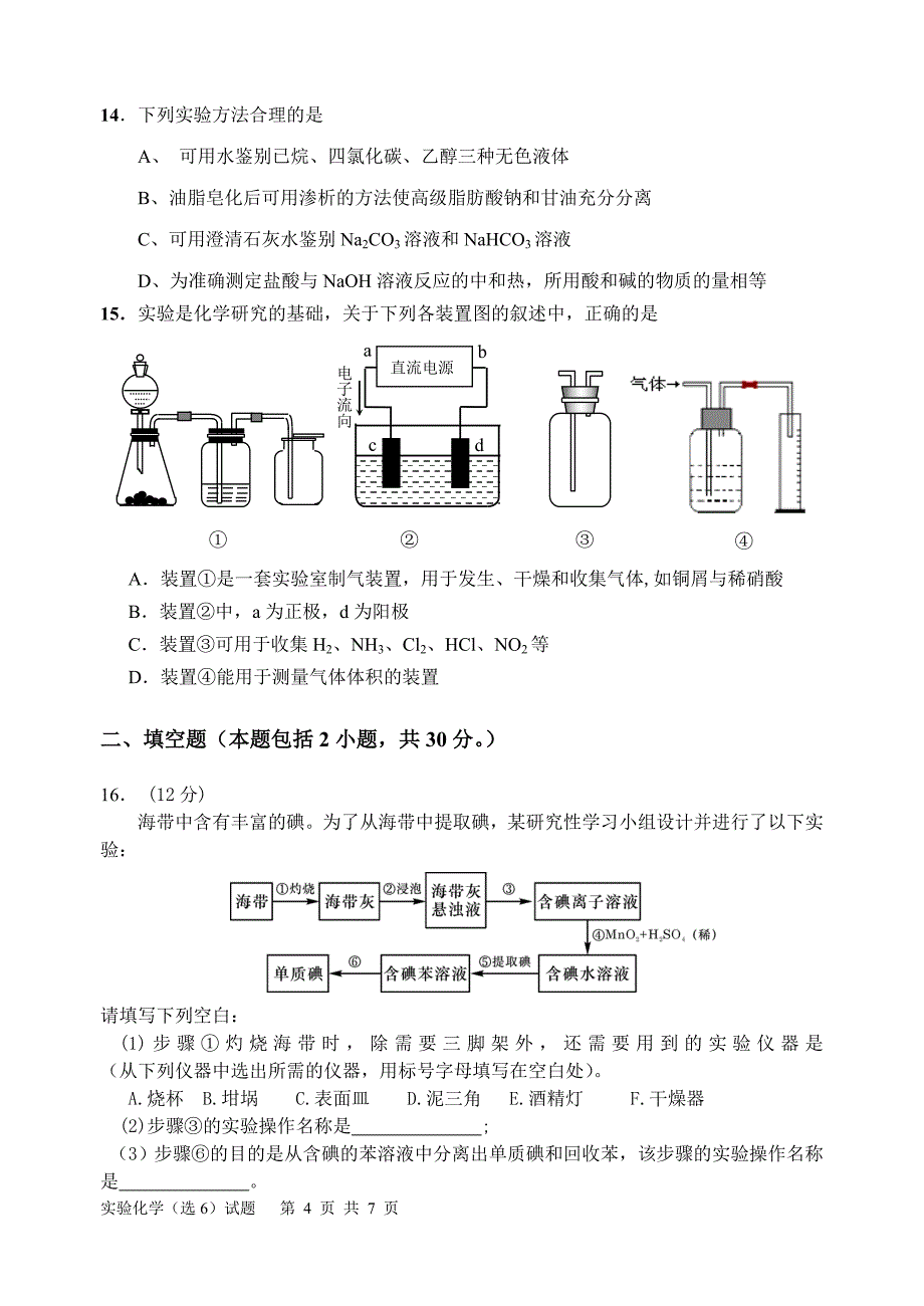 高中化学实验综合试题[1]_第4页