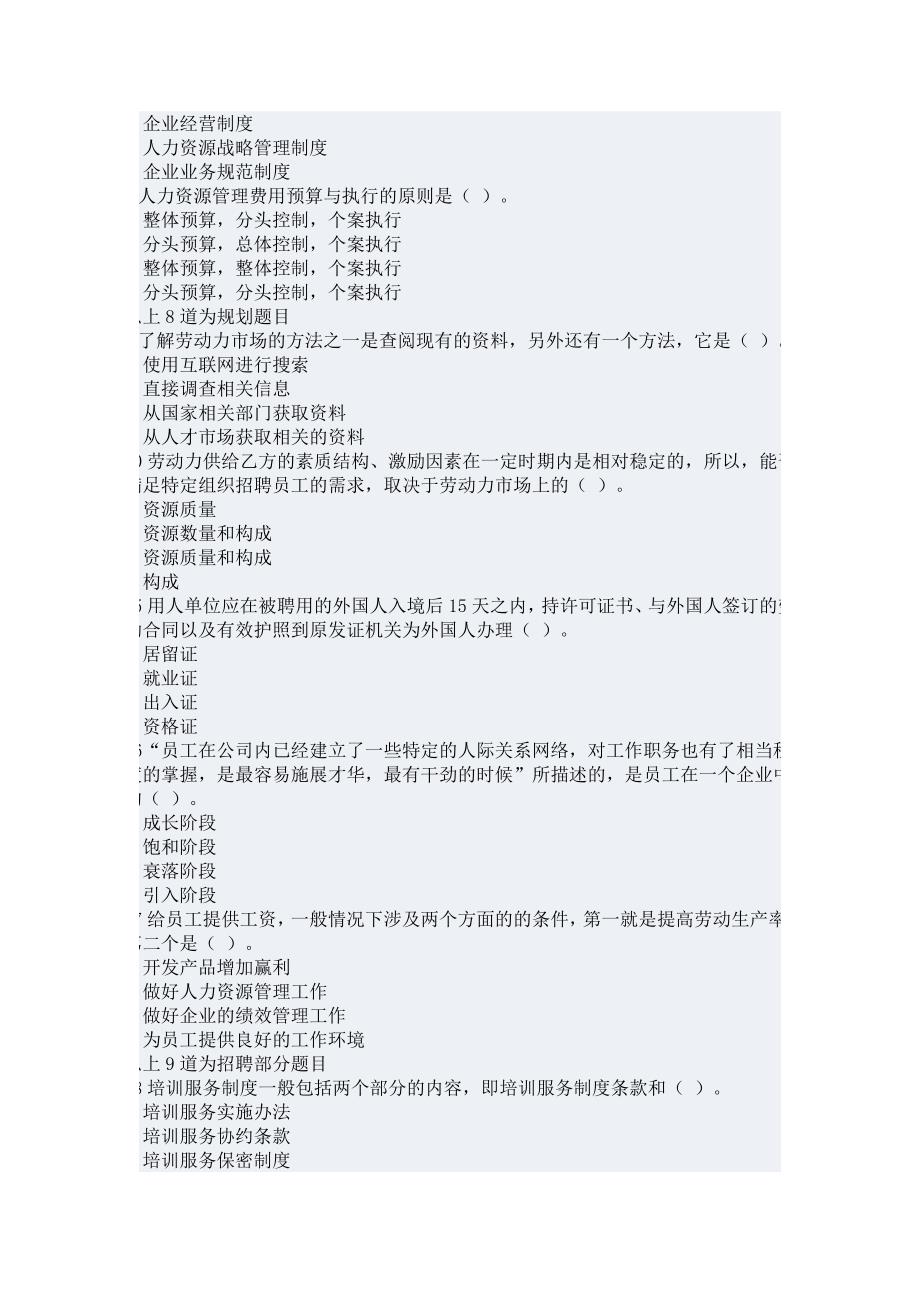 人力资源管理师考试题型专攻-单项选择题_第2页