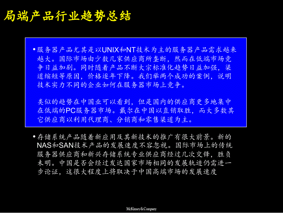 局端设备业务国际及国内发展趋势分析_第4页