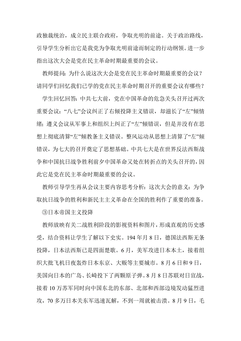 抗日战争的胜利  教学设计示例_第3页