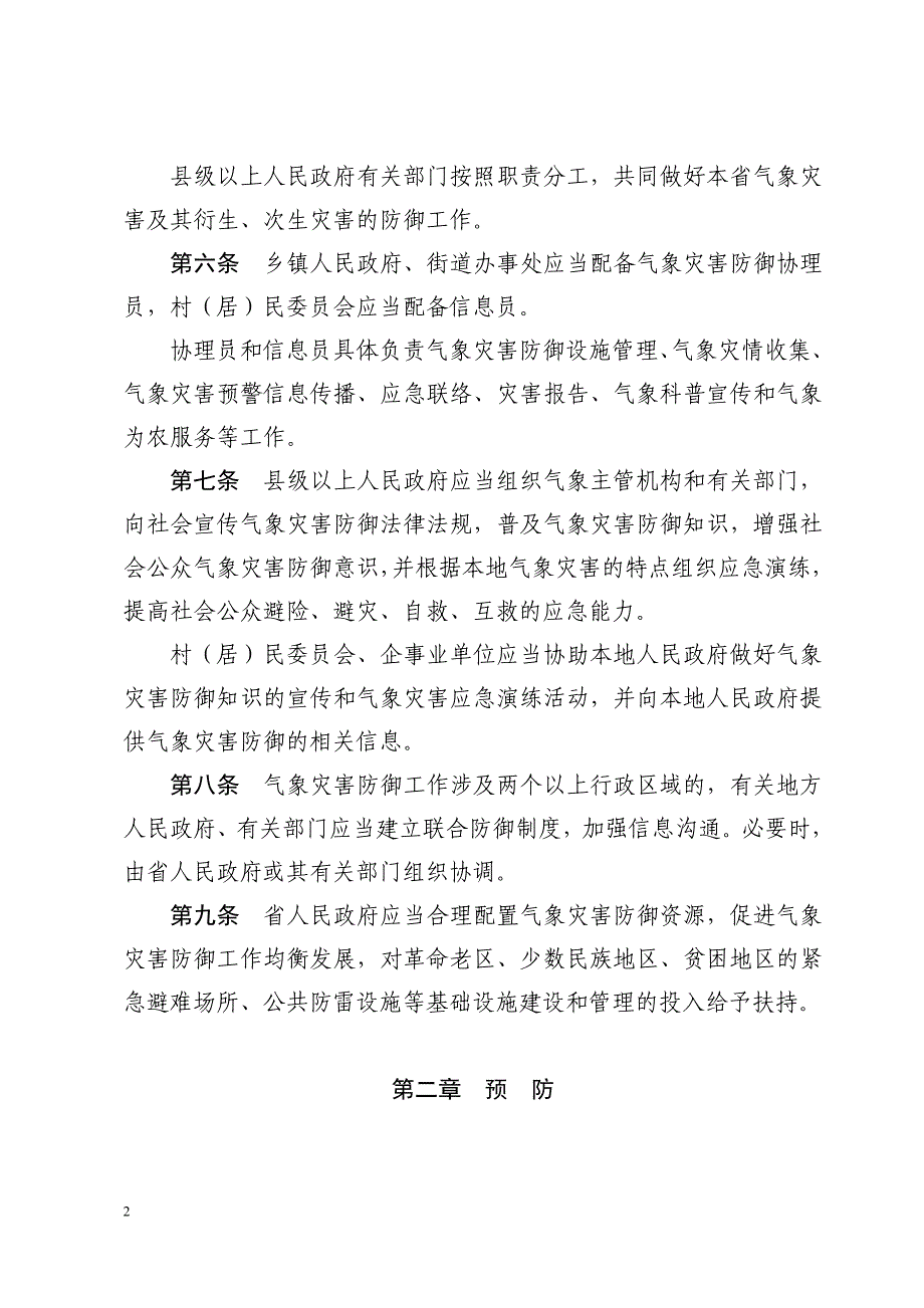 海南省气象灾害防御条例_第2页