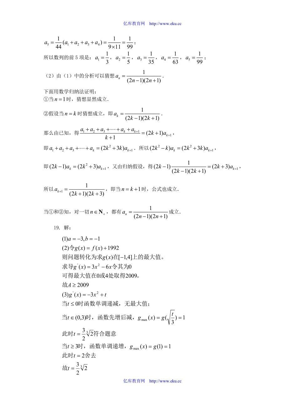 高二下学期数学期中试卷_第5页