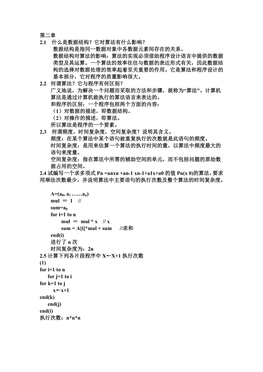 严飞_《软件技术基础》沈被娜习题解答_第1页