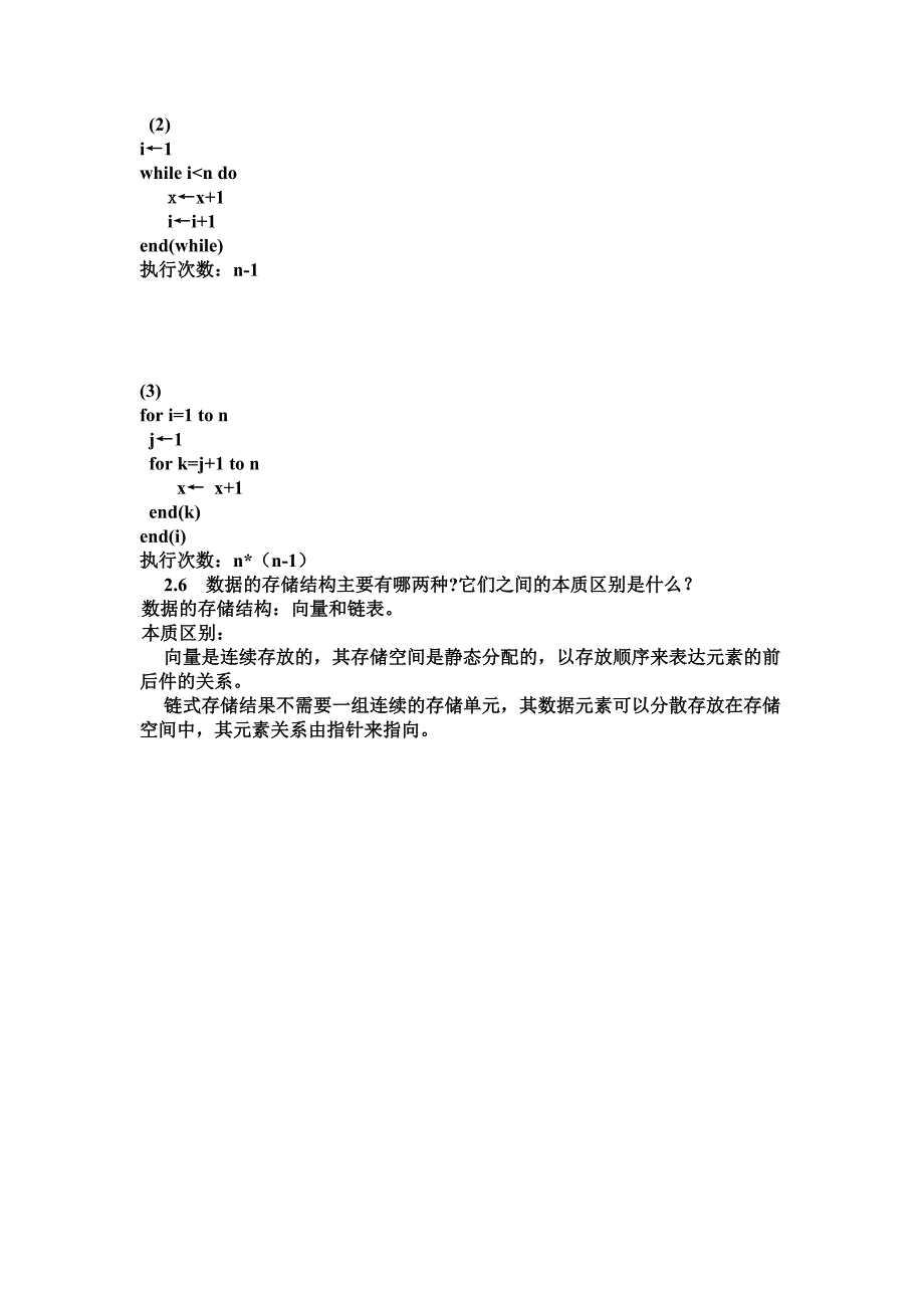 严飞_《软件技术基础》沈被娜习题解答_第2页