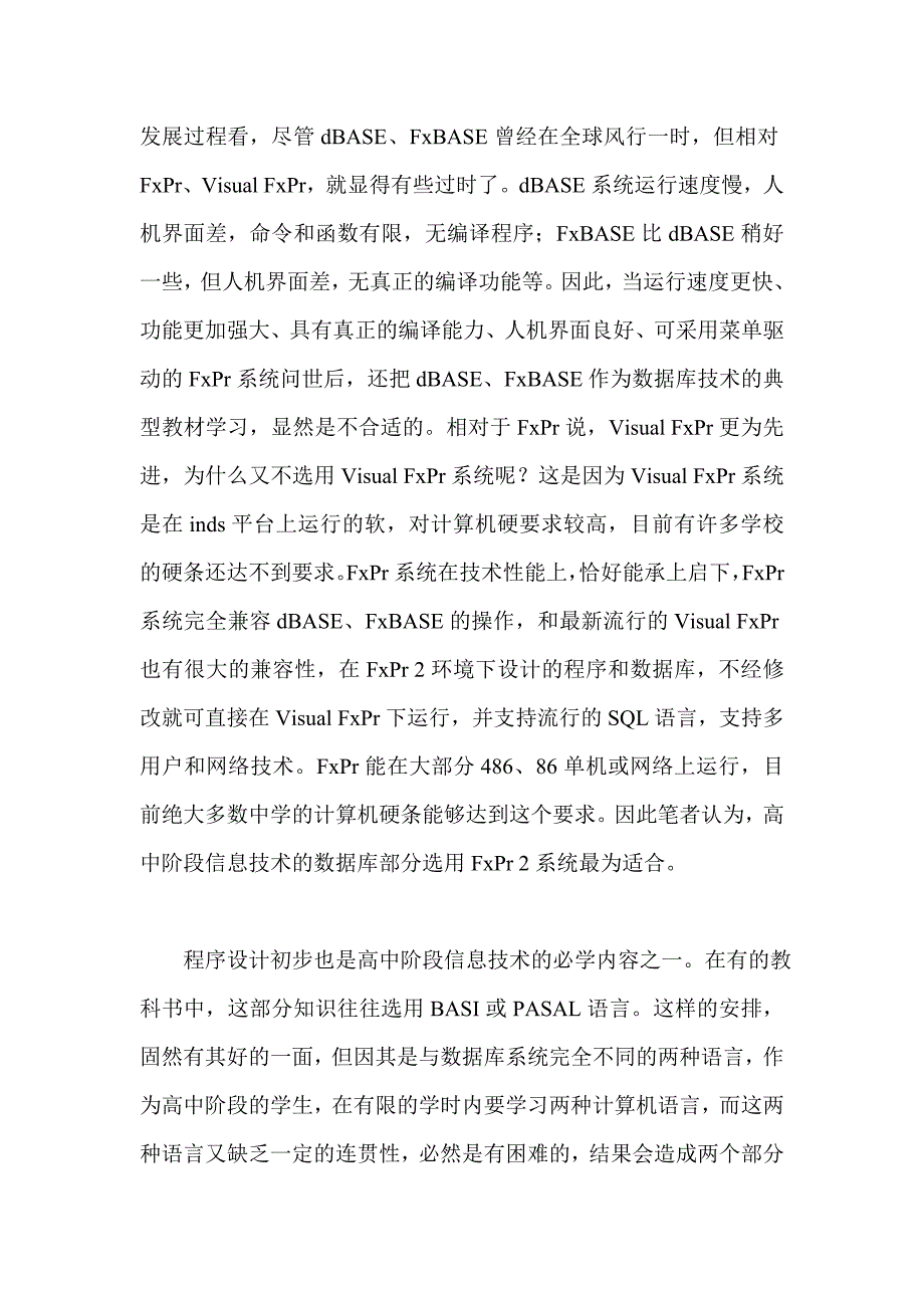 浅谈高中信息技术课数据库和程序设计的教学_第3页