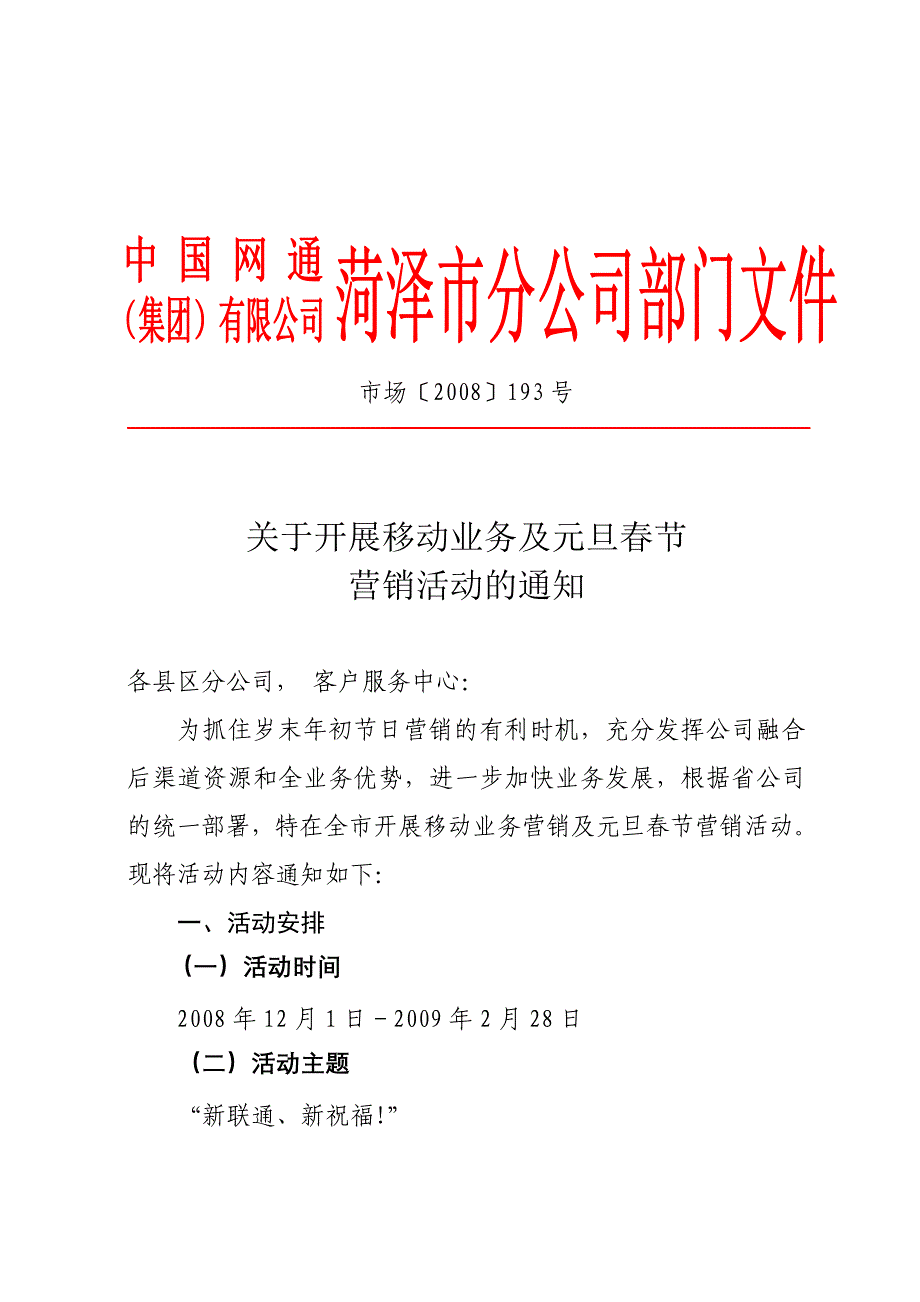 元旦春节营销活动通知_第1页