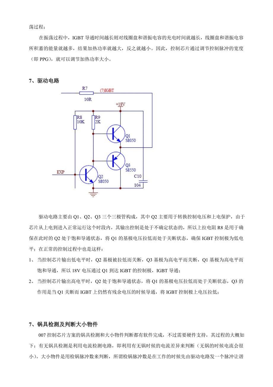 主板系列各部分控制电路工作原理_第5页