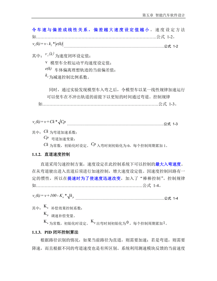 飞思卡尔所有的算法_第2页