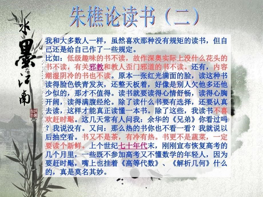 读书主题班会课件_第5页