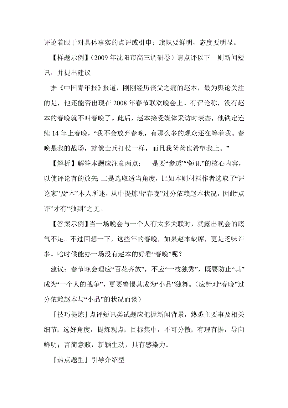 锁定高考2010系统复习31- 语言表达新题型详解_第2页