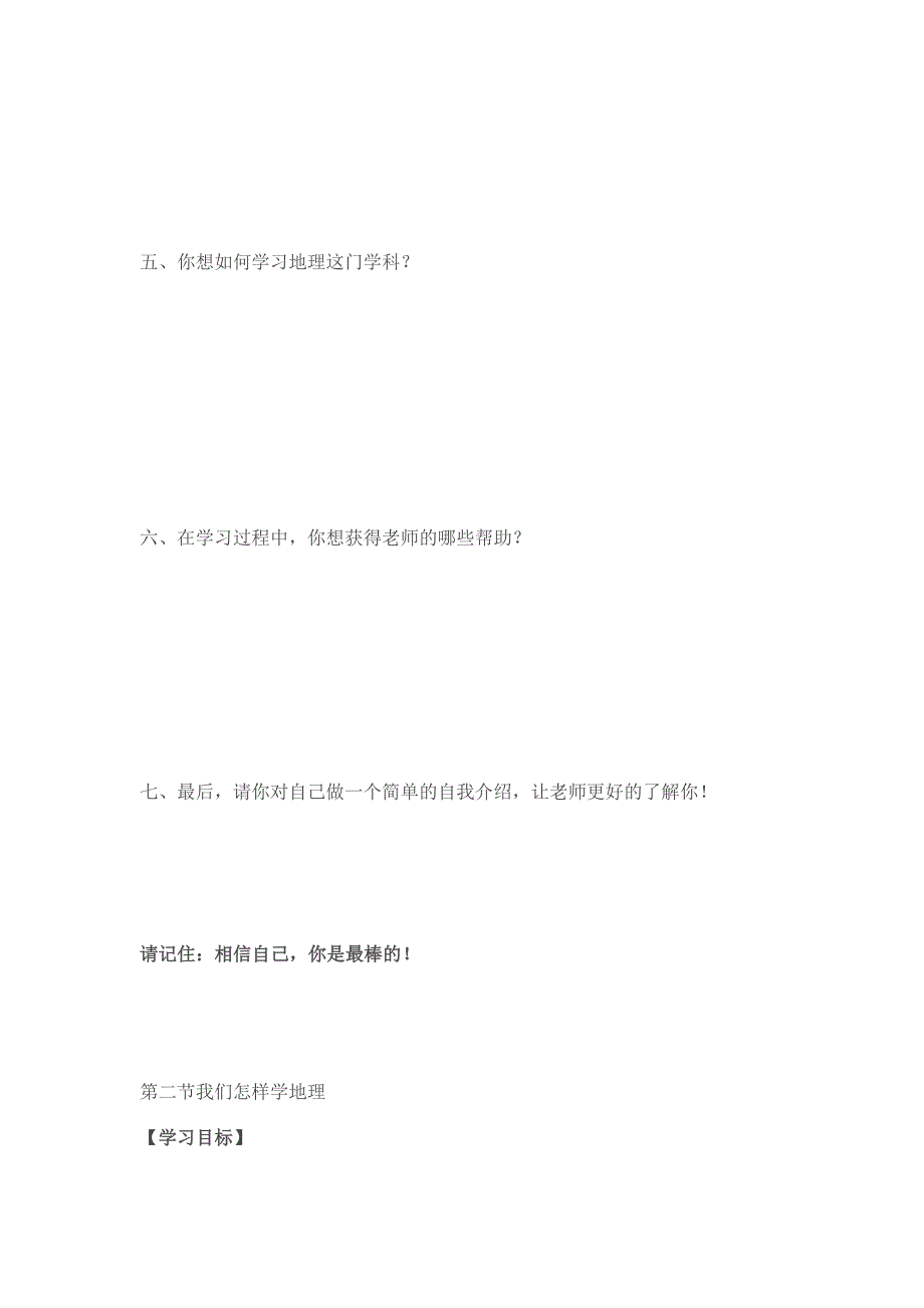 七年级地理导学案第一章_第3页