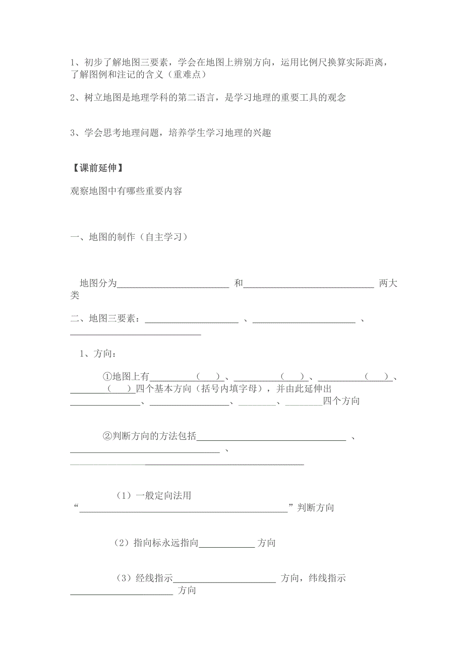 七年级地理导学案第一章_第4页