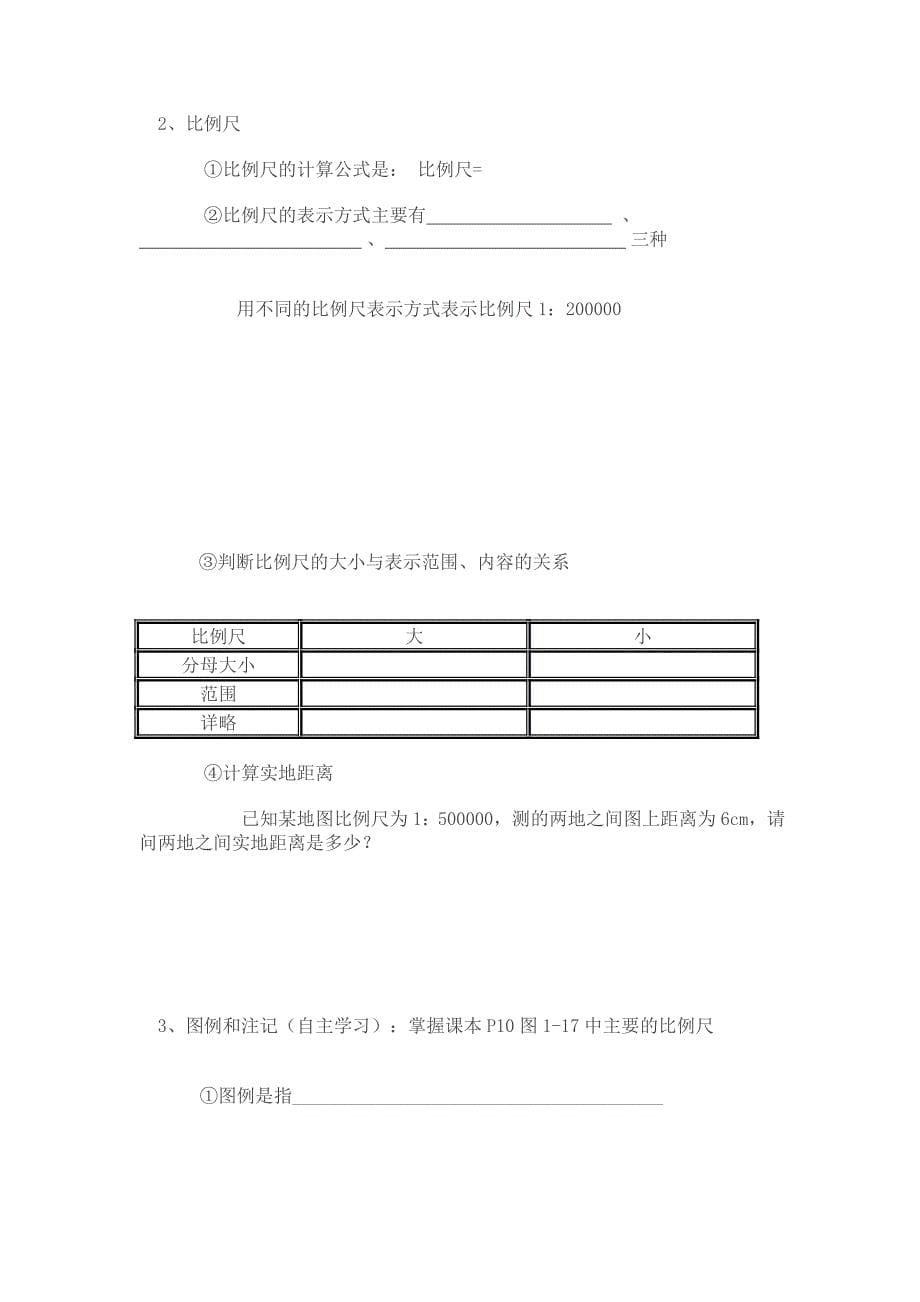 七年级地理导学案第一章_第5页