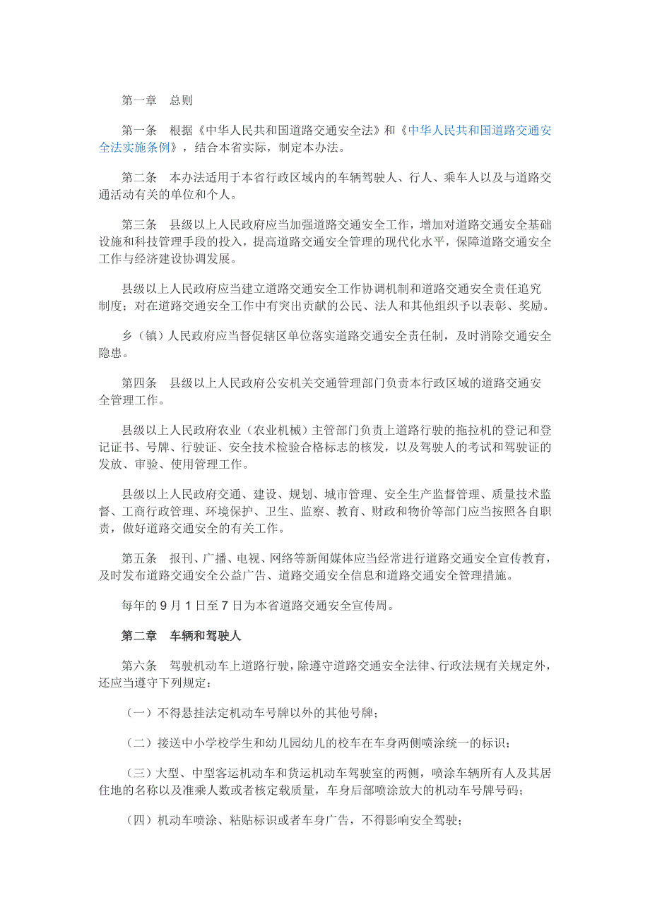 河北省道路交通安全法_第1页